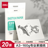 得力（deli）160g20张A3文具素描纸绘画纸素描本美术写生临摹学生初学速写铅画纸20张73631毕业礼物