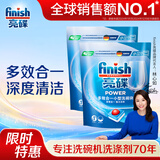 亮碟（finish）多效合一洗涤块洗碗机专用洗涤剂洗碗块亮碟剂去渍去污洗碗粉 多效洗碗块24块*2袋 （适用西门子美的海尔等）