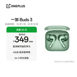 一加 Buds 3 真无线降噪蓝牙耳机 入耳式音乐耳机 通用oppo小米苹果华为手机 卡其绿