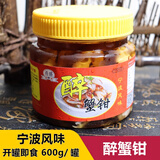熟醉蟹钳宁波捞汁海鲜腌制即食罐装花雕醉蟹香辣蟹腿蟹脚生腌螃蟹 （不辣，大罐）醉蟹钳600g*2罐