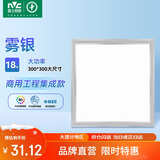 雷士照明（NVC）LED集成平板灯嵌入式面板灯18W白光300*300雾银