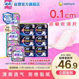 苏菲超熟睡极薄0.1瞬吸干爽姨妈巾日夜卫生巾56片自营官方旗舰
