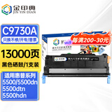 金印典适用惠普C9730A墨盒5500dtn 5550dn 5550dtn打印机粉盒hp5550 【13000页】C9730A 黑色硒鼓