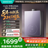 华帝（VATTI）官方16升燃气热水器天然气【国家补贴15%】一级节能静音水伺服增压220%安睡洗 i12552A-16以旧换新