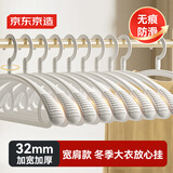 京东京造 宽肩无痕晾衣架子宿舍衣架防滑晾晒不鼓包 白色10支装