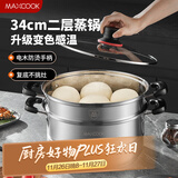 美厨（maxcook）不锈钢蒸锅 34cm二层蒸锅汤锅 感温设计 燃气炉电磁炉通用MCZ934