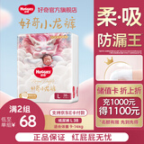好奇（Huggies）部分次日达皇家御裤小龙裤纸尿裤新生儿尿不湿婴儿超薄柔软透气 L码 38片 纸尿裤【9-14kg】小包