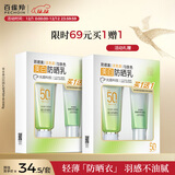 百雀羚（PECHOIN）草本美白防晒套装60gSPF50++轻薄防晒买一送一圣诞礼物