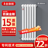 金旗舰暖气片家用钢制水暖壁挂式全屋暖气定制集中供暖自采暖立式散热器 防腐金刚60F-高900mm 6分口