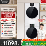 松下（Panasonic）【吴磊推荐】白月光4.0Max 洗烘套装 12kg滚筒洗衣机+变频热泵烘干机 N571T+1531NR 国家补贴20%
