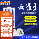 威克多（VICTOR）胜利羽毛球 京东自营天然鸭毛77速飞行耐打性能兼顾12只装云雀3号