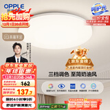 欧普（OPPLE）吸顶灯卧室灯具可调光LED照明灯饰简约大气高显色护眼冰玉 呵护光