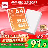 得力（deli）A4打印纸 80g500张*5包一箱 加厚双面复印纸 高性价比草稿纸 整箱2500张3513【经济新品】