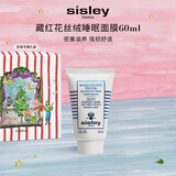 希思黎（Sisley）藏红花丝绒睡眠面膜60ml保湿提亮涂抹式护肤品套装圣诞礼物送女友
