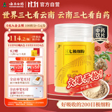 云南白药三七极细粉260g 散瘀止血消肿定痛中药饮片云南文山三七田七粉心脑血管养护粉中老年养生滋补