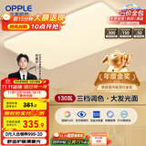 欧普（OPPLE） 吸顶灯客厅大灯可调色LED照明灯具灯饰凝月呵护光 【包安装】