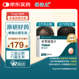 【原研进口】保法止 非那雄胺片 1mg*28片/盒 雄脱专用治脱发米诺地尔联用京东自营保发止