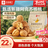 良品铺子薄皮核桃500g 新疆特产阿克苏坚果礼盒炒货送礼手剥原味量贩