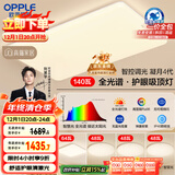 欧普（OPPLE）全光谱护眼吸顶灯客厅灯智能LED照明灯具简约包安装套餐1 凝月4