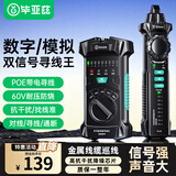 毕亚兹 网络寻线仪 多功能电话网络测线巡线仪【60V耐压/POE寻线套装】 抗干扰交换机寻线