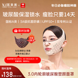 医束美提拉面罩面部提拉v脸神器紧致提拉塑颜面雕淡化法令纹 3.0内轮廓