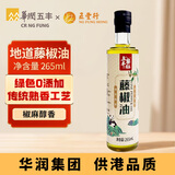 五丰黎红 藤椒油265ml 四川青花椒油调味油凉拌家用调料特麻华润出品供港