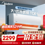 美的（Midea）【一价全包】美的空调 大1匹 酷省电 新一级能效 变频冷暖 壁挂式小空调挂机节能KFR-26GW/N8KS1-1