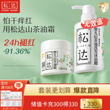 松达儿童面霜干痒红婴儿山茶油霜滋润保湿温和宝宝面霜秋冬季润肤霜 【性价之选】霜68g+沐浴露300ml