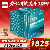 得力（deli）【10箱囤货装】珊瑚海A4打印纸 70g500张*10包一箱 双面复印纸 7363