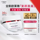 欧莱雅复颜面霜50ml套装视黄醇抗皱补水保湿面霜护肤品生日礼物