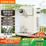 苏泊尔（SUPOR）即热式饮水机 3L大容量1S速热多功能家用桌面台式小型直饮机一体免安装电水壶净饮机 3L 【高配版】矿化滤芯