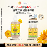加州宝宝（California Baby）金盏花精华洗发沐浴露二合一562ml 婴幼儿温和清洁舒缓0岁可用