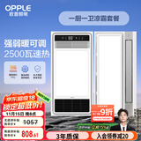 欧普（OPPLE）超薄风暖浴霸灯卫生间浴室暖风机照明排气一体集成吊顶 套餐2