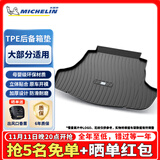 米其林（MICHELIN）奥迪Q5l后备箱垫大众迈腾宝马5系沃尔沃丰田凯美瑞理想奔驰尾箱垫 黑色TPE高边后备箱垫 适用别克全新君威英朗君越威朗