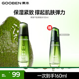 果本官方鳄梨千肽抗皱紧致护肤品收缩毛孔面部精华提拉紧致化妆品女 【升级款3.0】鳄梨弹润水100ml