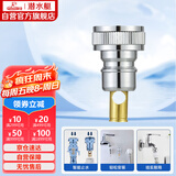 潜水艇（Submarine）XT4洗衣机接头4分洗衣机防脱落自动止水接头角阀龙头4分转接头