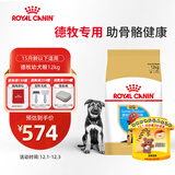 皇家狗粮 德牧幼犬狗粮 犬粮 宠物大型犬 AGS30 全价犬粮 2-15月 12KG