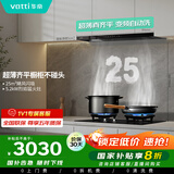 华帝（VATTI）超薄平嵌欧式顶吸变频25风量大吸力自动清洗脱排抽油烟机燃气灶具齐平橱柜 i11256+308烟灶套装