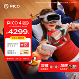 PICO 4 Ultra MR 混合现实一体机【赠近视镜片】VR 3d眼镜头显 游戏机 非quest3 送礼 