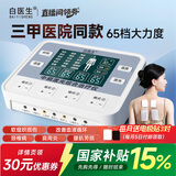 白医生中频脉冲电治疗仪医用针灸激光医院电疗仪理疗仪器家用多功能同款