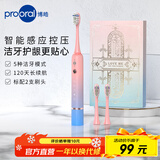 博皓（prooral）声波电动牙刷护龈压感提醒 自动牙刷成人充电式 情侣款 生日礼物T33 粉蓝