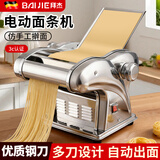 拜杰电动压面机面条机家用全自动一体饸烙机多功能馄饨皮饺子皮厨房和面机器切面机商用擀面机筱面工具 四刀【压面皮+饺子皮+1.5+2.5+4/9mm】 优质不锈钢丨8档调节丨仿古法制面/澎湃动力