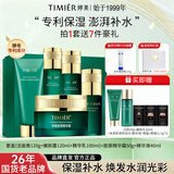 婷美（TIMIER）护肤品官方旗舰店正品复活草中年妈妈女秋冬补水保湿国货水乳套装 20【水光5件套】洁+水+乳+胶原精华霜+精华