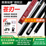 奥赛睿博新款沧澜2苍刃台球杆小头杆中式八球银河杰罗姆海王星追分桌球杆 奥赛睿博苍刃一+康溪原装杆盒