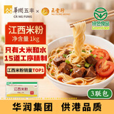 五丰江西米粉 螺蛳粉大米过桥米线南昌正宗纯米线1kg*3袋华润出品供港