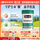 Swisse斯维诗男士锯棕榈番茄红素锌硒维生素D3前列尿道健康备孕50片/瓶