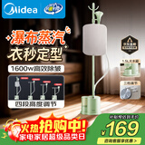 美的（Midea）【带熨衣板】挂烫机家用挂式熨衣服/小型手持便携电熨斗//服装店商用大功率蒸汽机政府补贴YGJ15LB