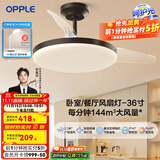 欧普（OPPLE）客厅风扇灯吊扇灯隐形卧室餐厅吊灯高显色调光大风量静音吊扇 【36寸24瓦黑色】遥控调光调风