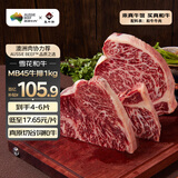 真牛馆X京东plus澳洲和牛MB45原切牛肉牛排2斤牛肉生鲜【真原切】