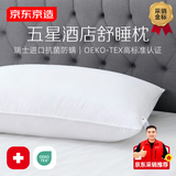 京东京造 A类五星级酒店枕 瑞士抗菌60支全棉贡缎面料枕头 48*74cm单只